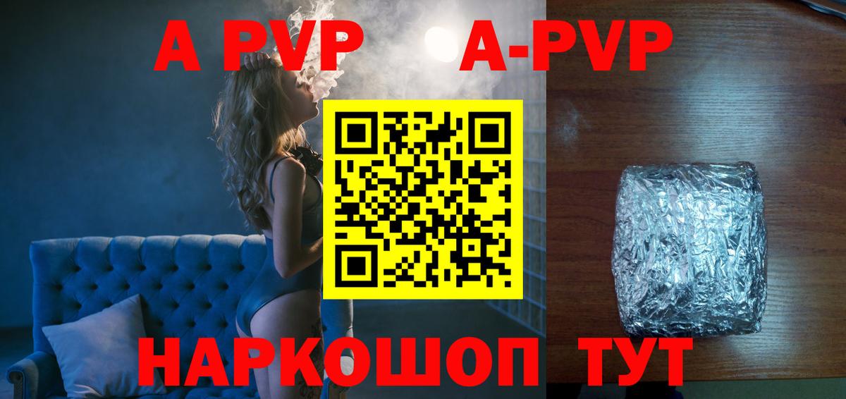 А ПВП мука  A PVP  А ПВП СК  Alfa_PVP кристаллы  Набережные Челны  дарнет шоп  Вход с VPN 