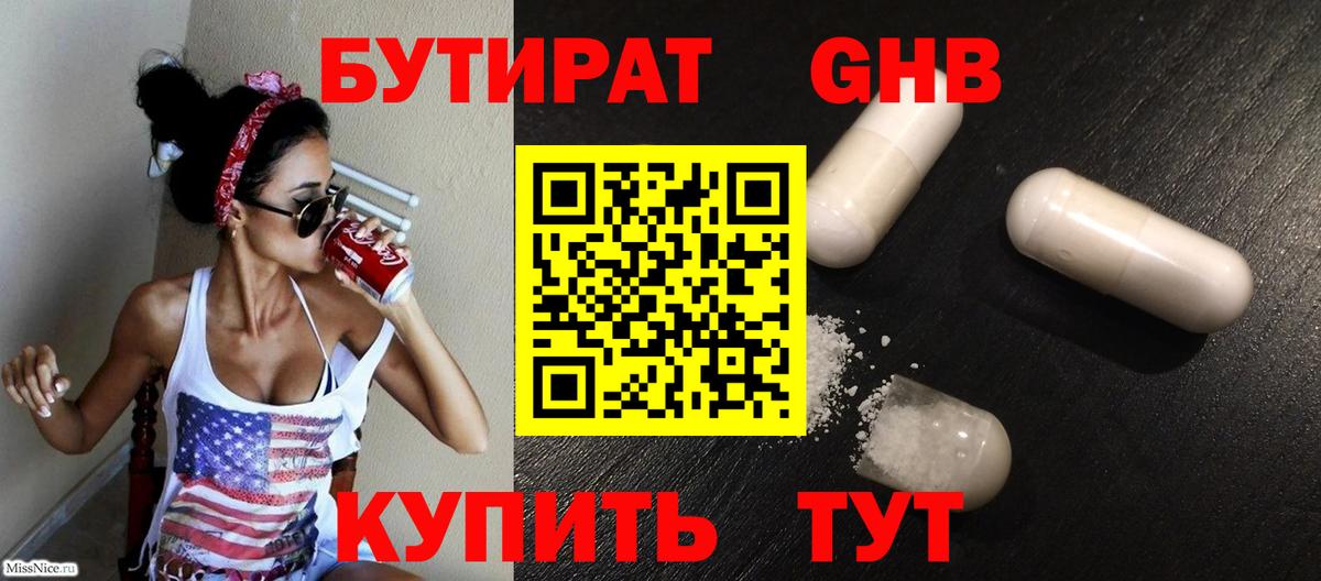 БУТИРАТ буратино  Вход с VPN  Набережные Челны 
