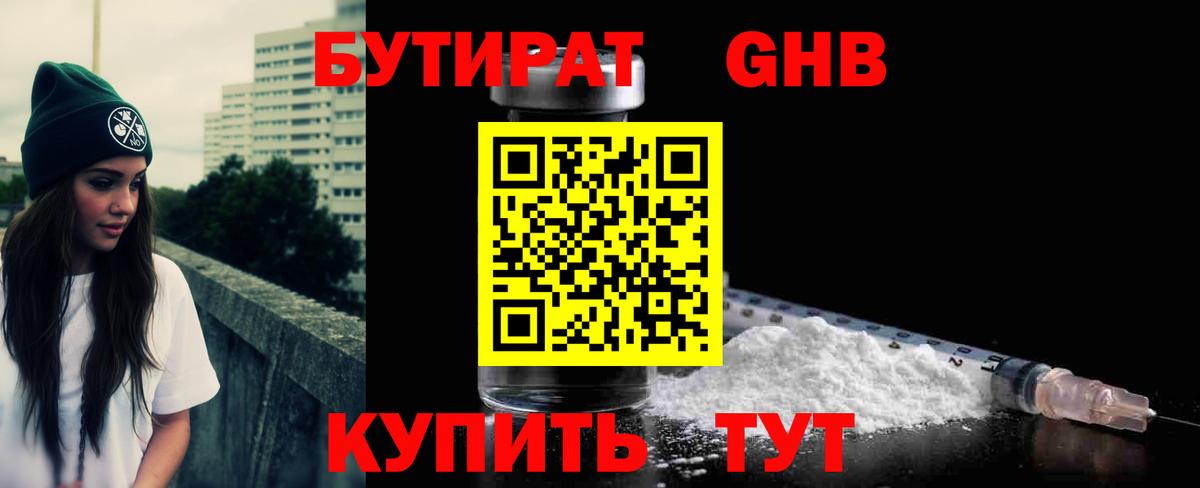БУТИРАТ бутик Набережные Челны