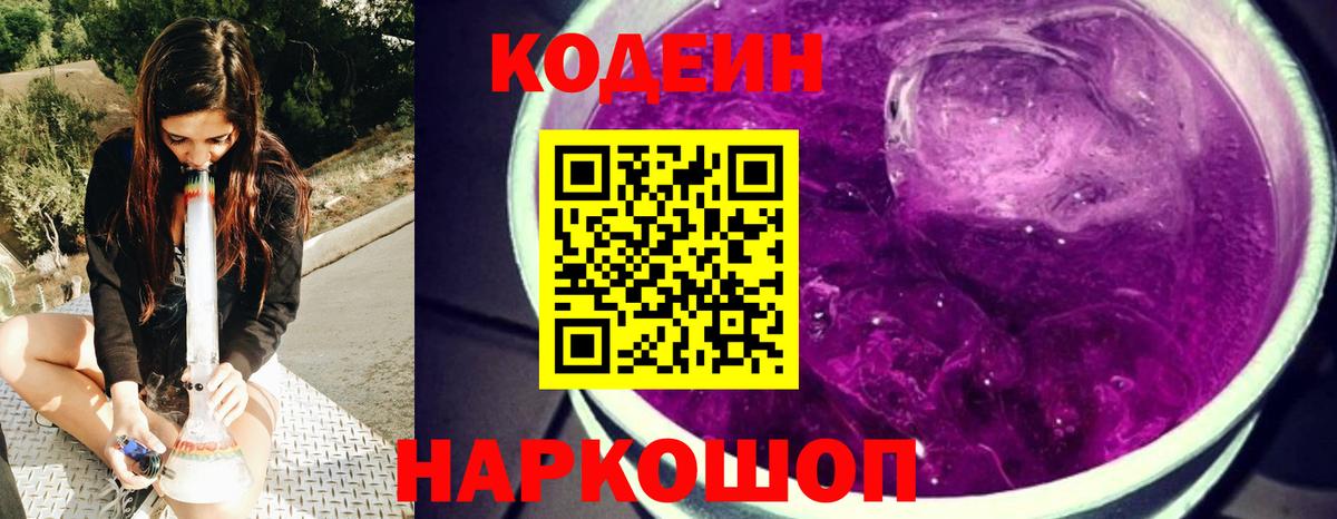 Набережные Челны  Кодеин напиток Lean (лин)  Вход с VPN 