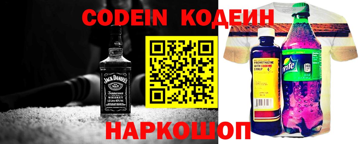 Кодеин Purple Drank Набережные Челны