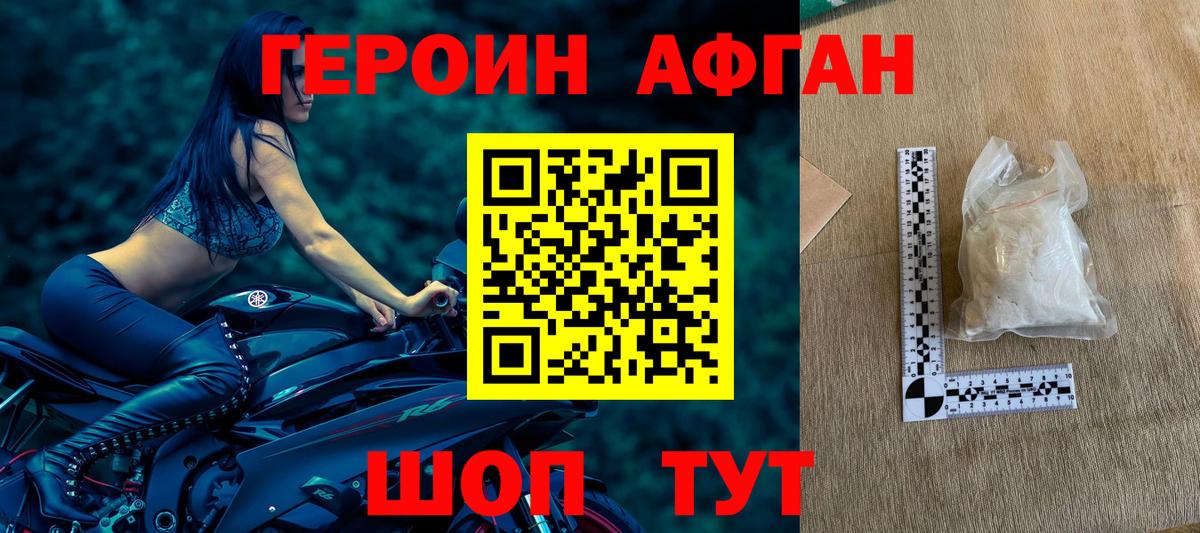 ГЕРОИН афганец Набережные Челны