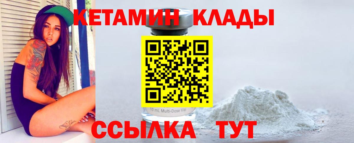 КЕТАМИН VHQ Набережные Челны