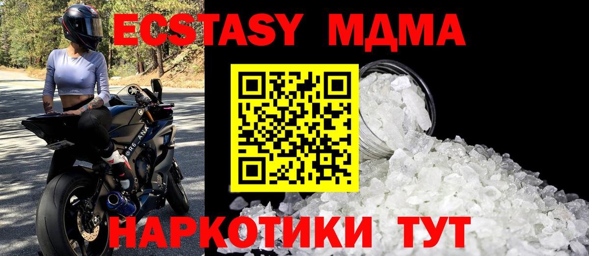 МДМА VHQ  Вход с VPN  МДМА Molly  MDMA  Набережные Челны 