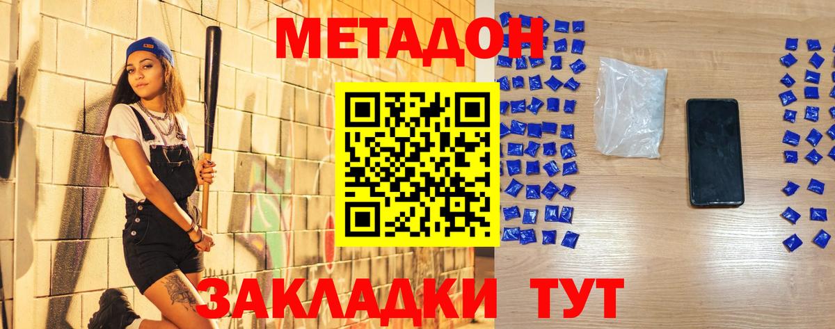 МЕТАДОН VHQ  Вход с VPN  Набережные Челны 