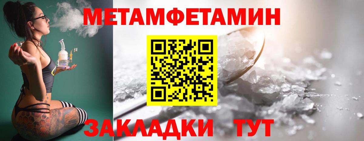 Первитин Methamphetamine  Вход с VPN  Набережные Челны 