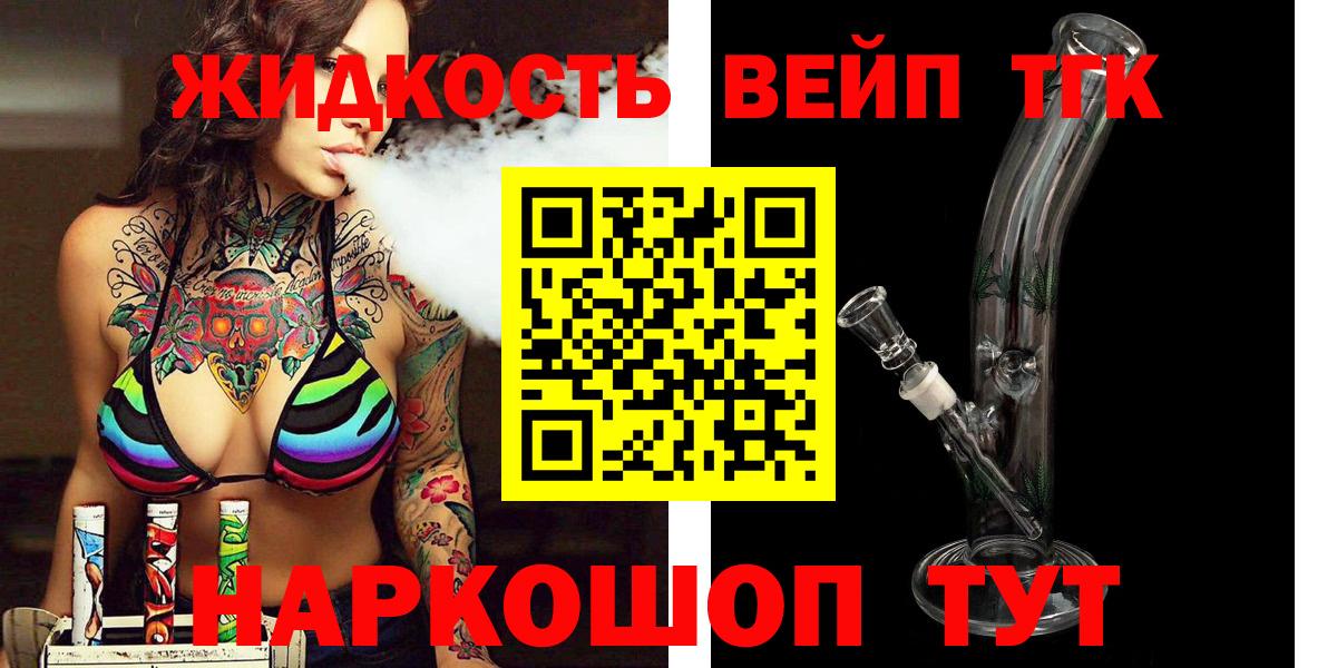 Дистиллят ТГК жижа Набережные Челны